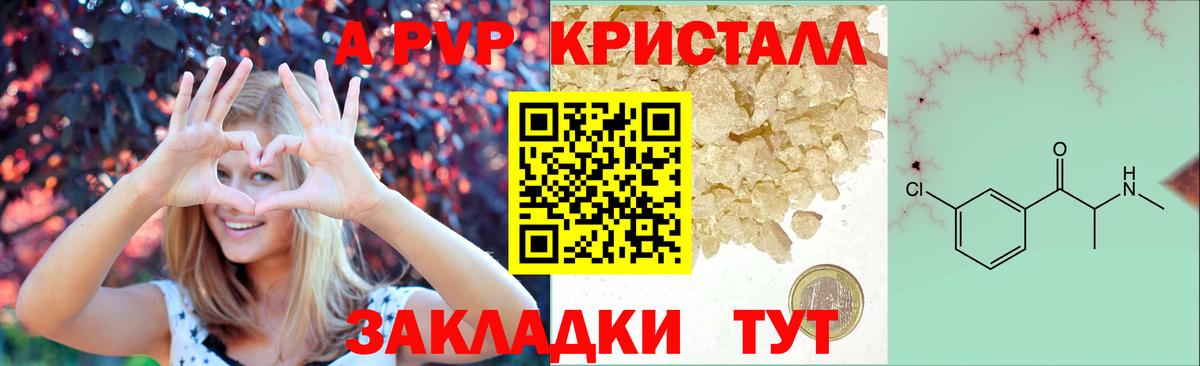 A-PVP крисы CK Симферополь