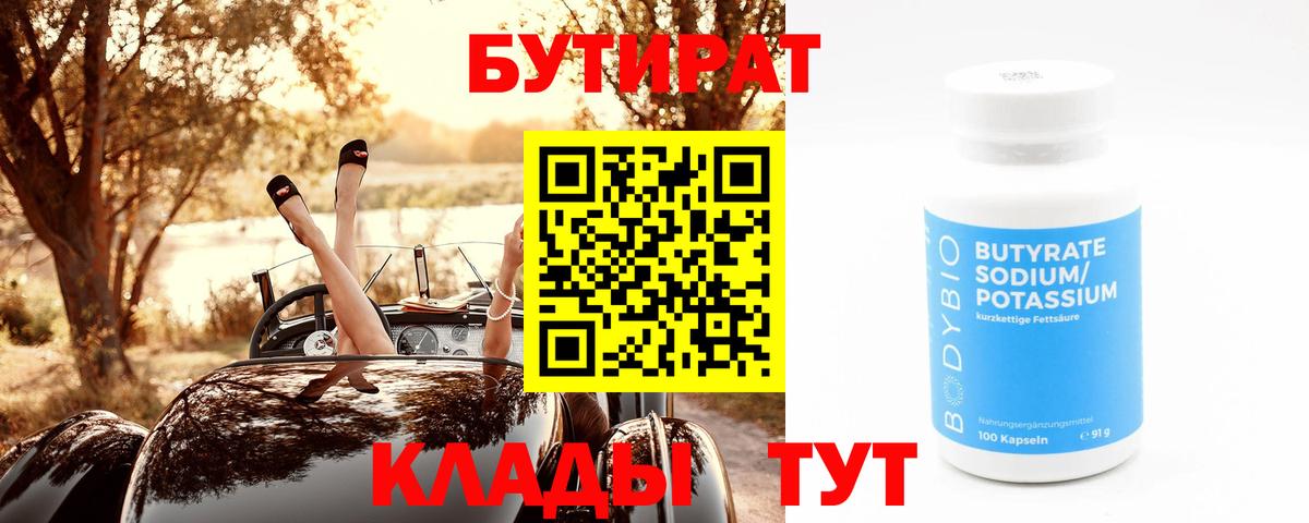 Симферополь  БУТИРАТ оксибутират  Вход с VPN 