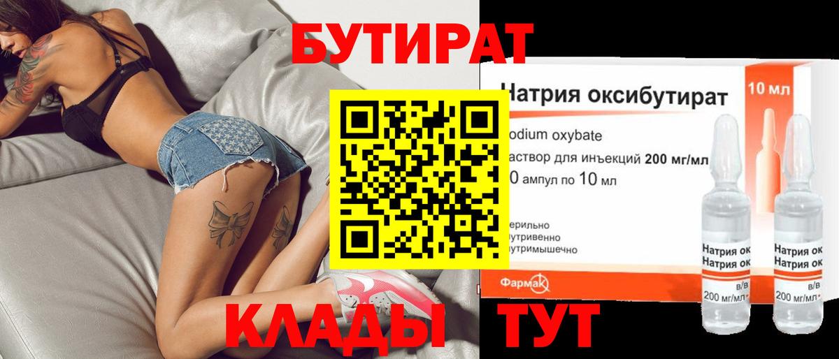Бутират оксана Симферополь