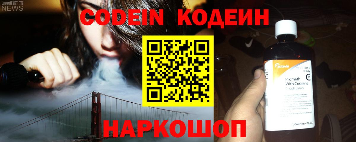 Симферополь  Кодеин напиток Lean (лин)  Вход с VPN 