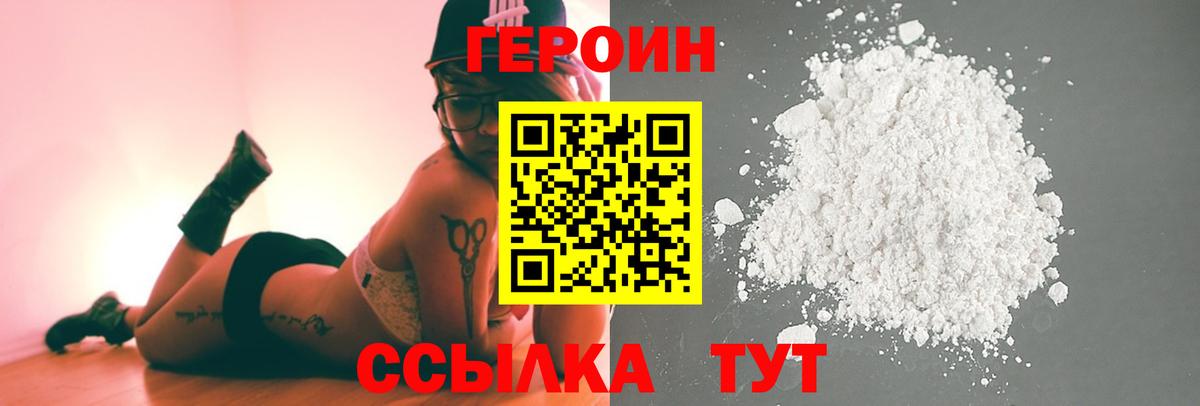 ГЕРОИН Heroin  Вход с VPN  Симферополь 