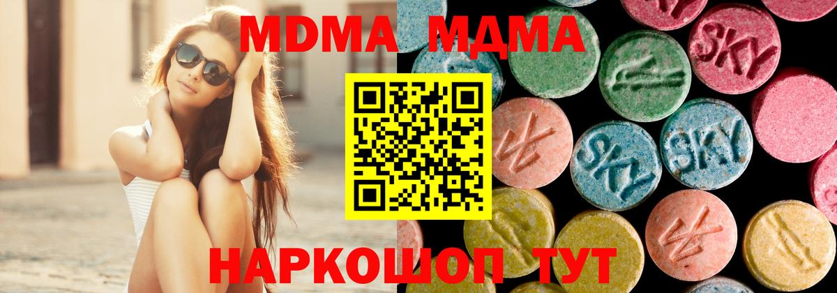Симферополь  MDMA  Вход с VPN  МДМА Molly 