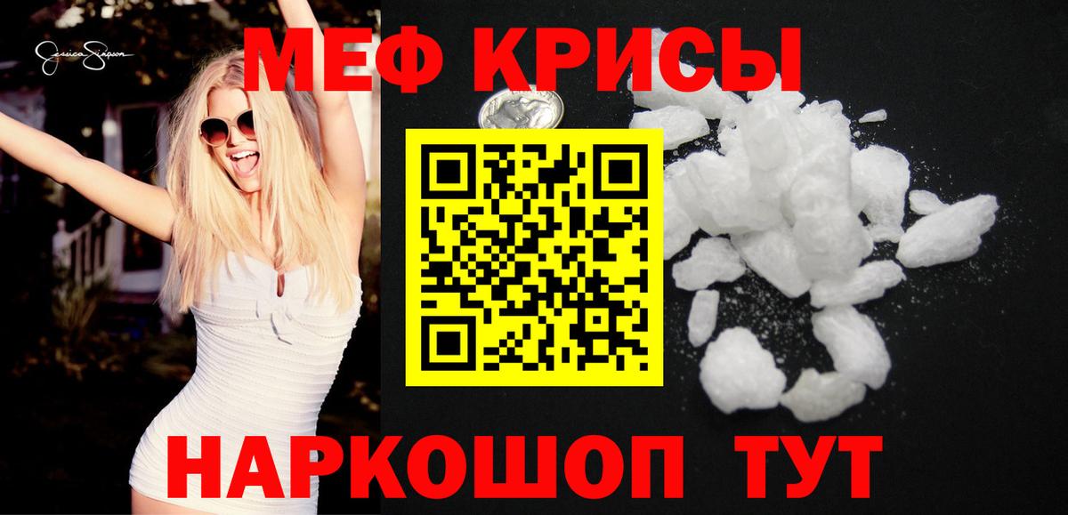 Мефедрон VHQ  Мефедрон  цена наркотик  Вход с VPN  Симферополь 