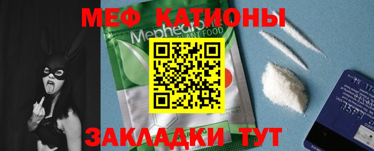 Мефедрон кристаллы Симферополь